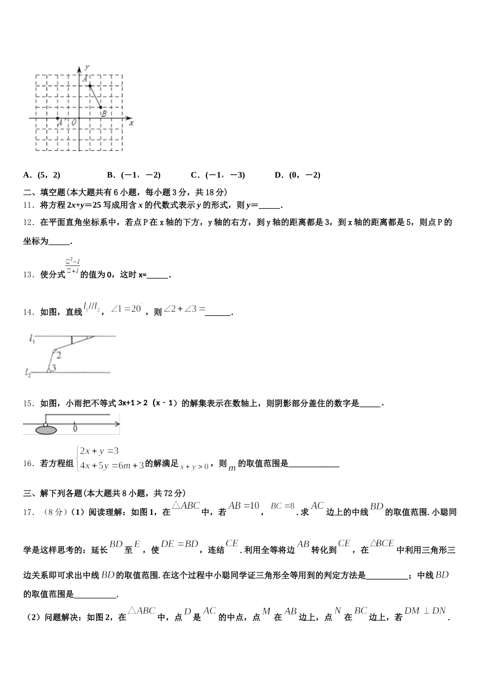 四川省成都市第二十中学2024-2025学年七年级数学第二学期期末学业质量监测试题含解析_第3页