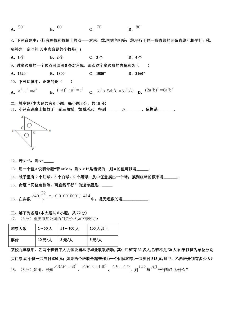 2024-2025学年四川省内江市数学七下期末质量跟踪监视模拟试题含解析_第2页