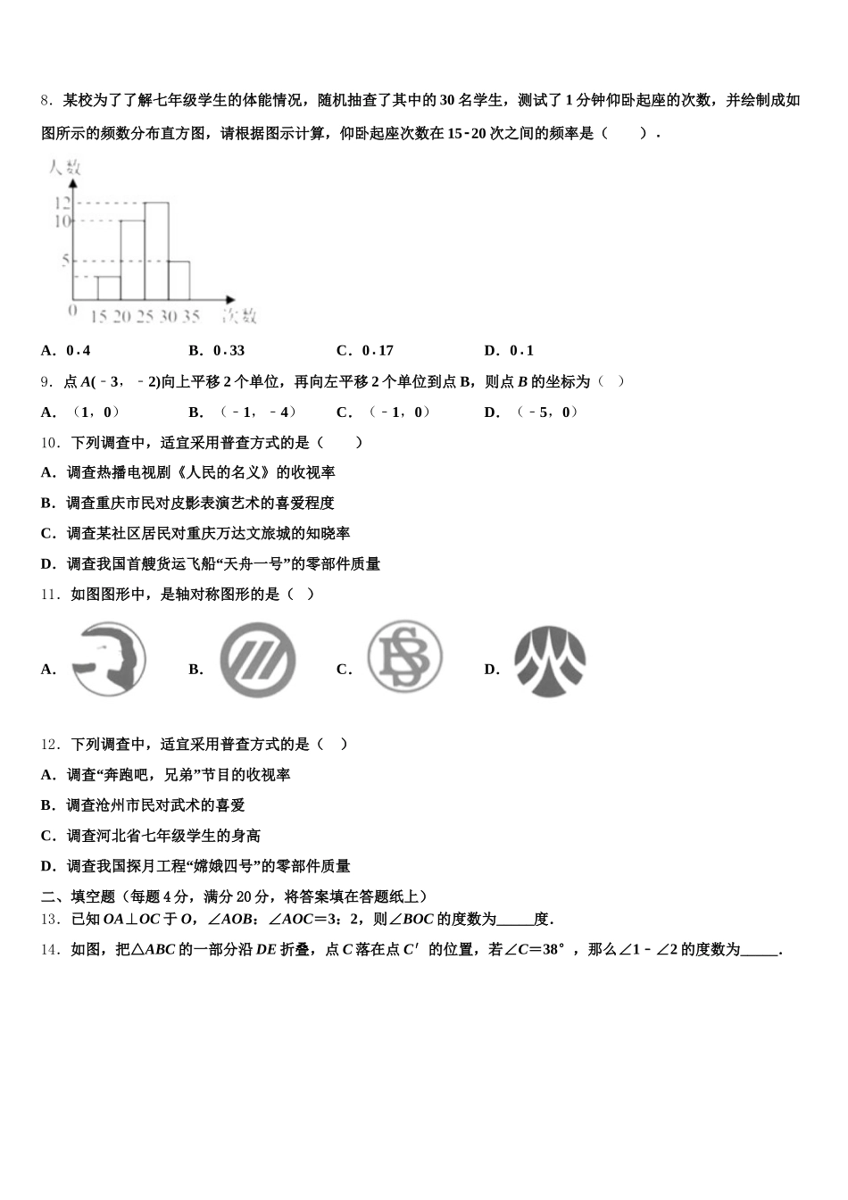 2025年四川省成都市双流黄甲中学七下数学期末学业水平测试试题含解析_第2页