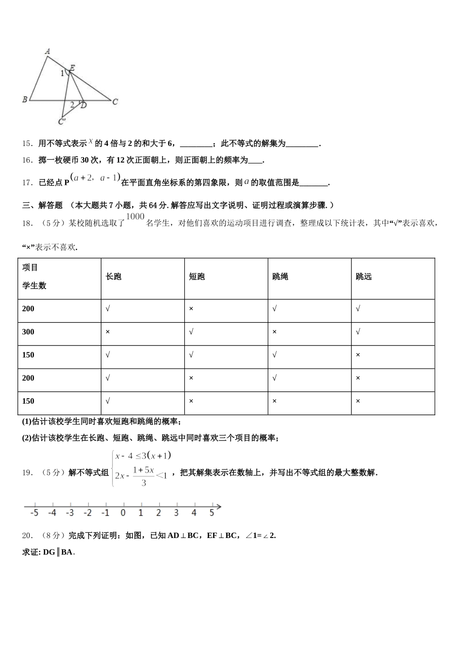 2025年四川省成都市双流黄甲中学七下数学期末学业水平测试试题含解析_第3页