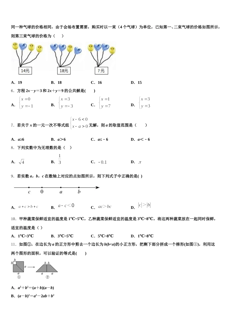 四川省遂宁第二中学2025年数学七下期末调研模拟试题含解析_第2页