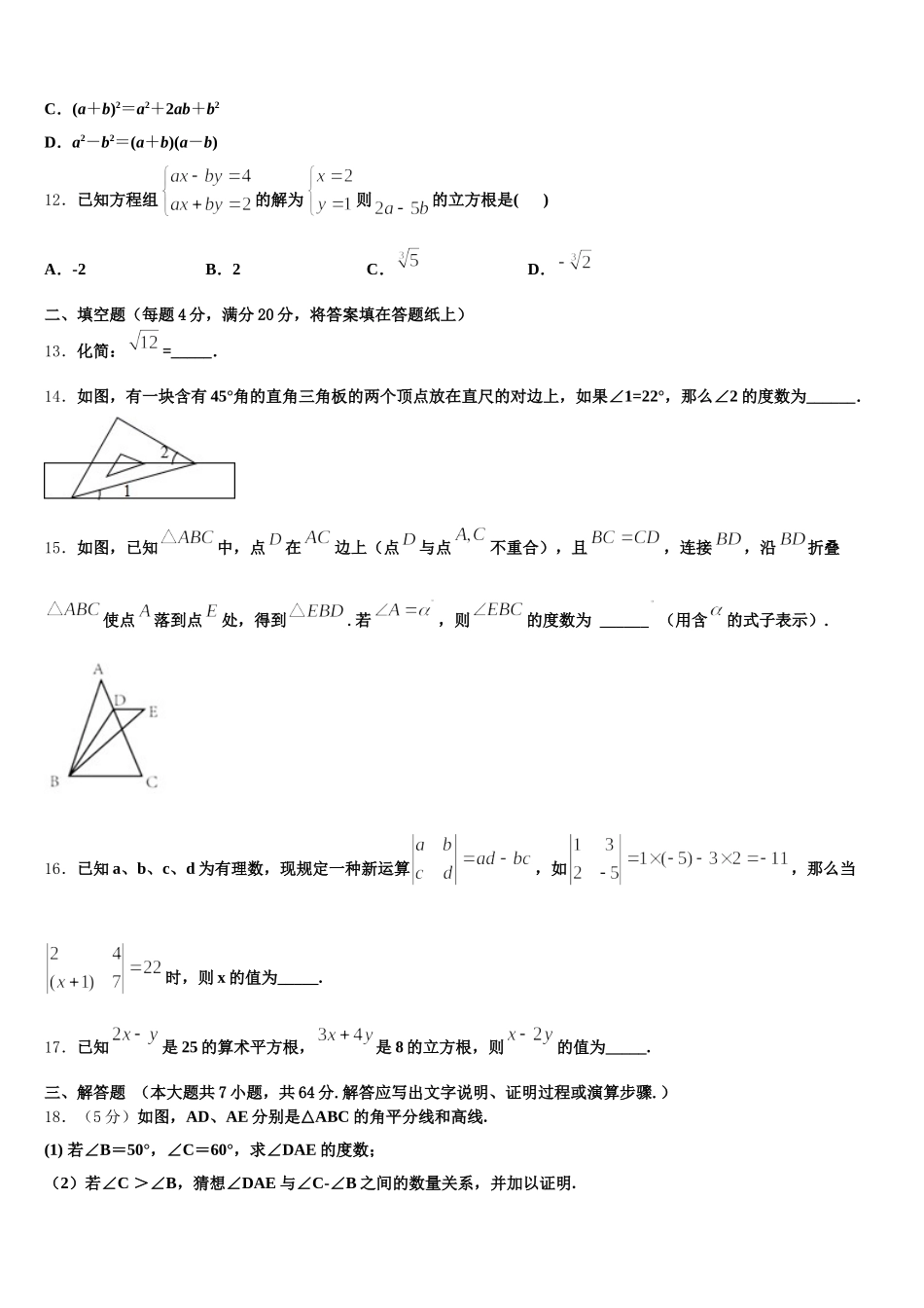 四川省遂宁第二中学2025年数学七下期末调研模拟试题含解析_第3页