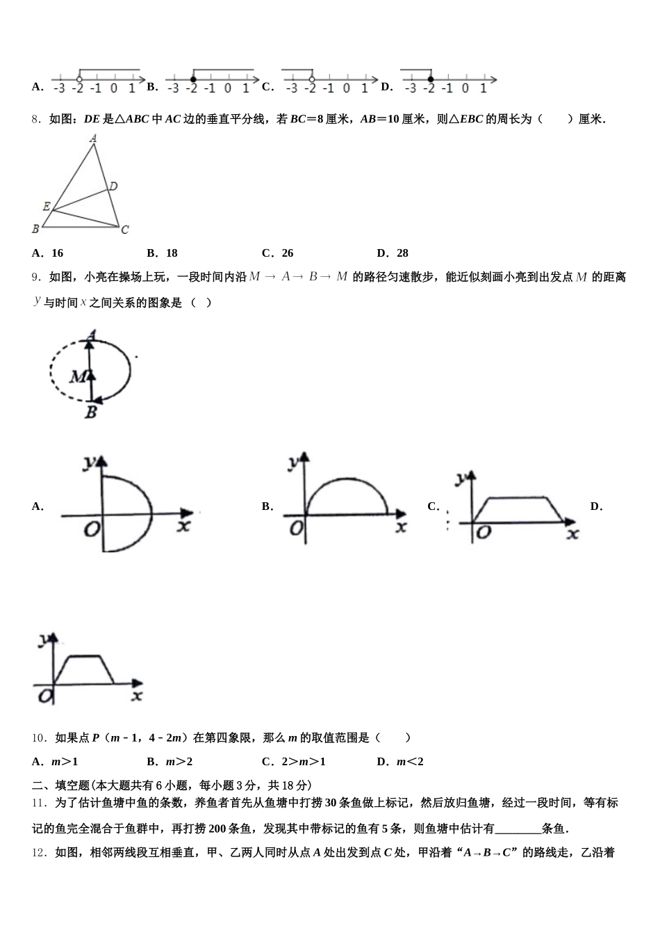 2025年四川省遂宁市名校数学七下期末联考模拟试题含解析_第2页