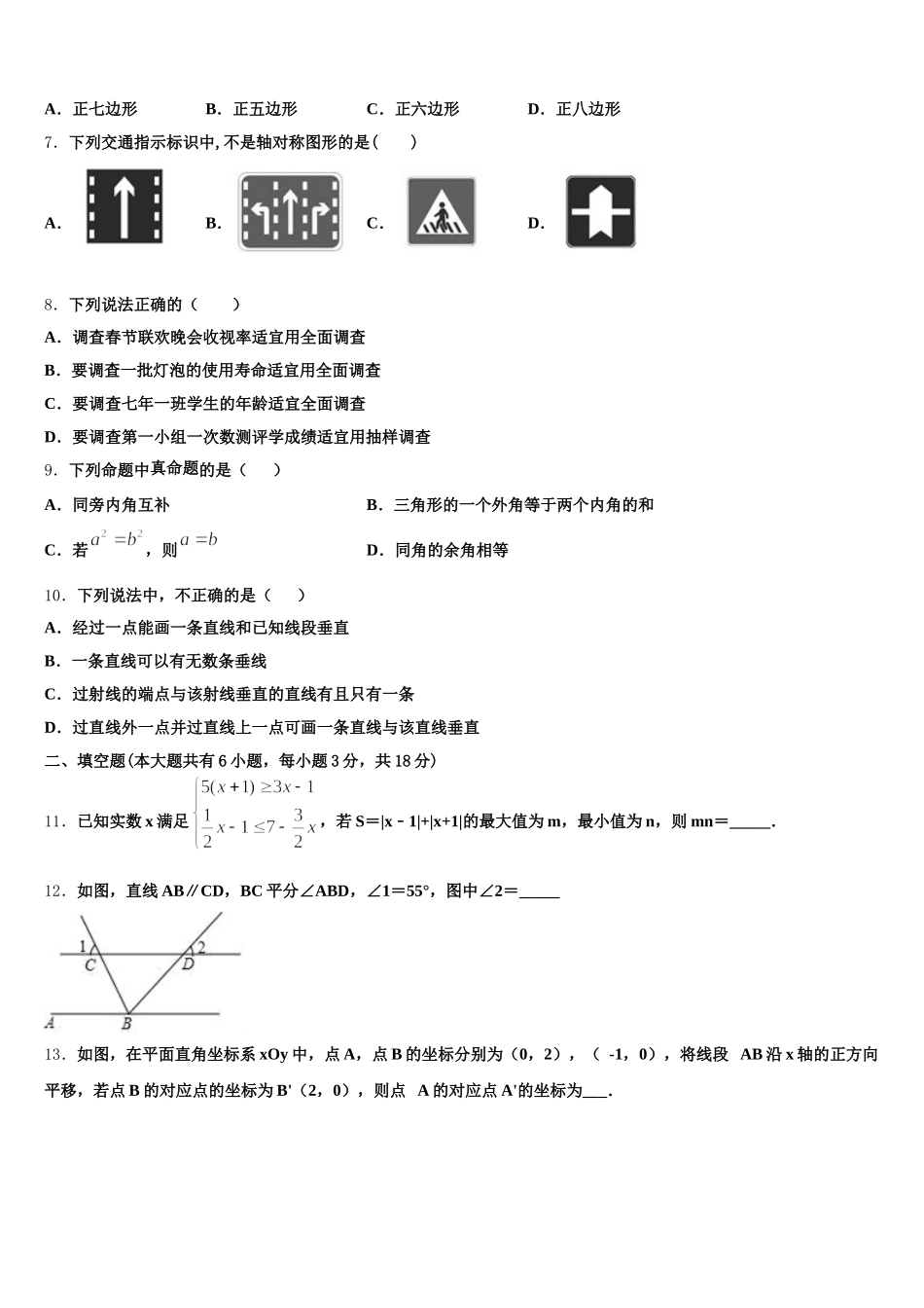 四川省重点中学2025年数学七下期末质量检测试题含解析_第2页