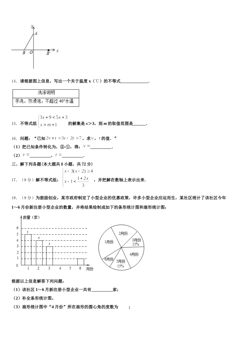 四川省重点中学2025年数学七下期末质量检测试题含解析_第3页