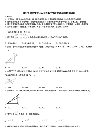 四川省重点中学2025年数学七下期末质量检测试题含解析