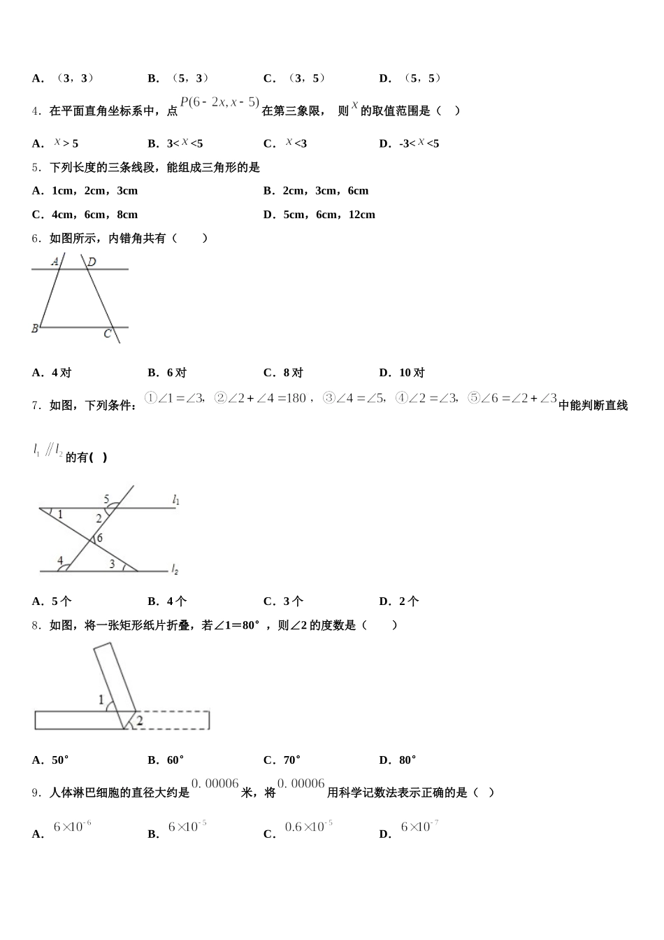 2025届四川省成都市北大附中成都为明学校七下数学期末调研试题含解析_第2页