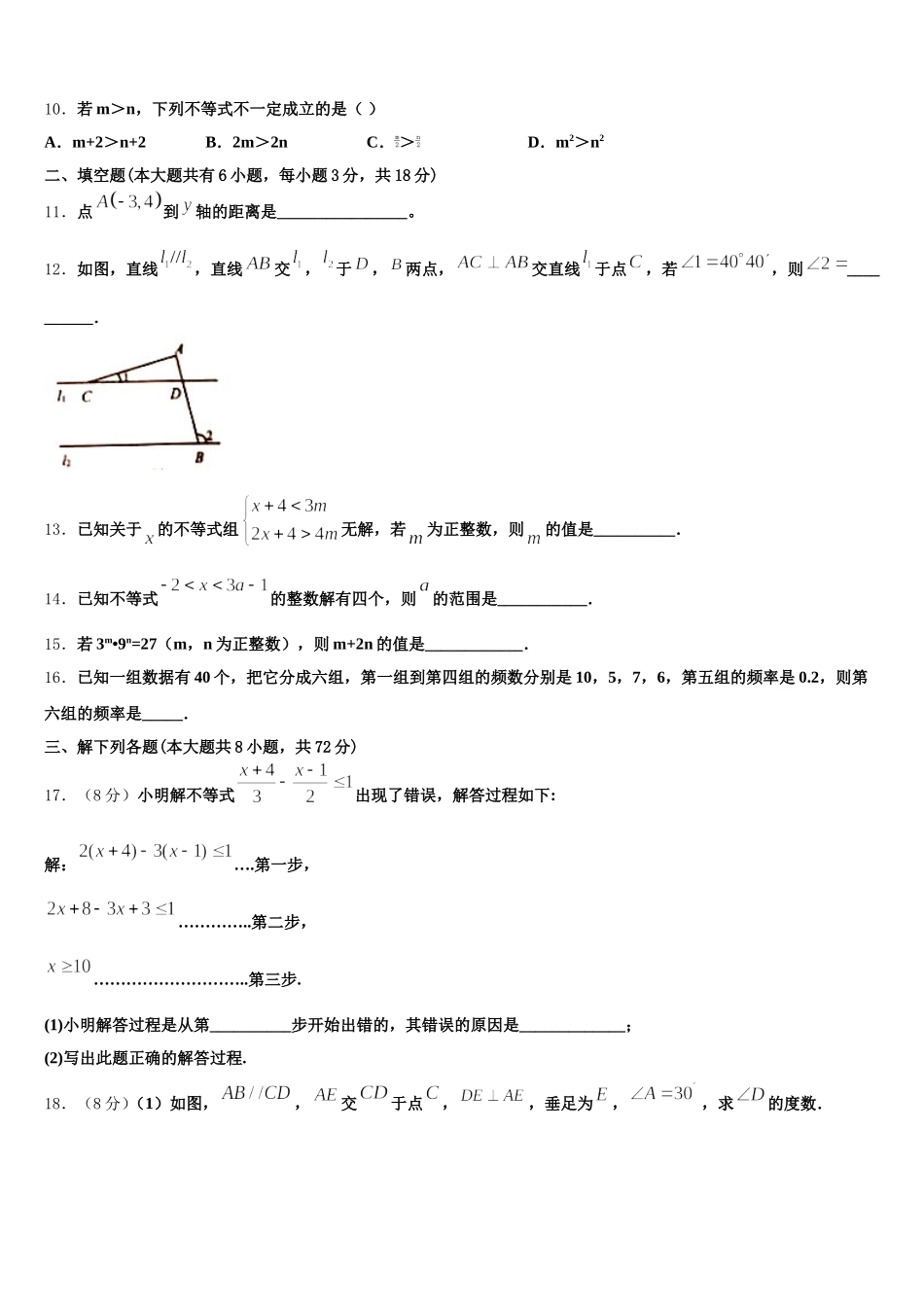 2025届四川省成都市北大附中成都为明学校七下数学期末调研试题含解析_第3页