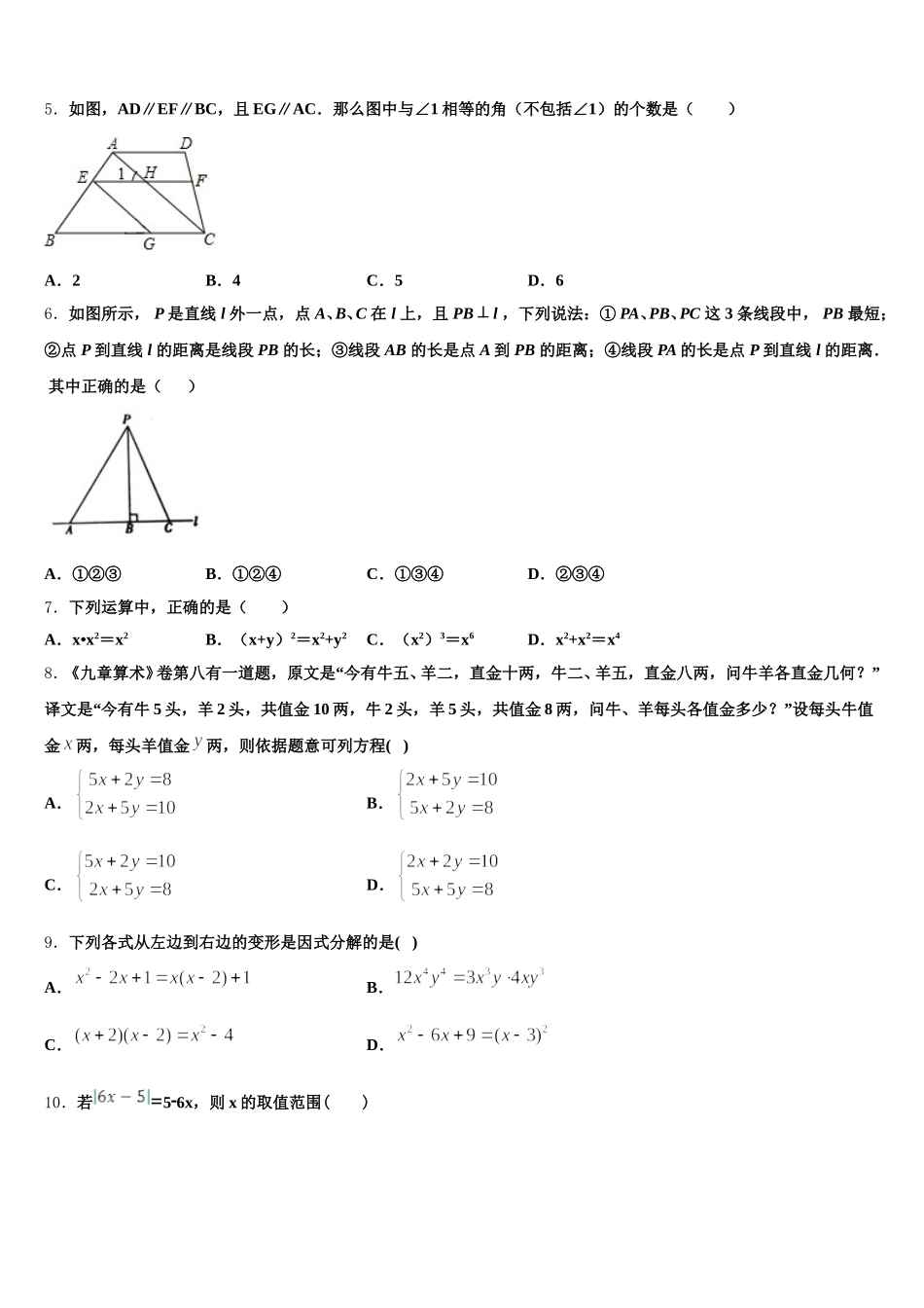 四川省广安华蓥市第一中学2025年数学七下期末考试试题含解析_第2页