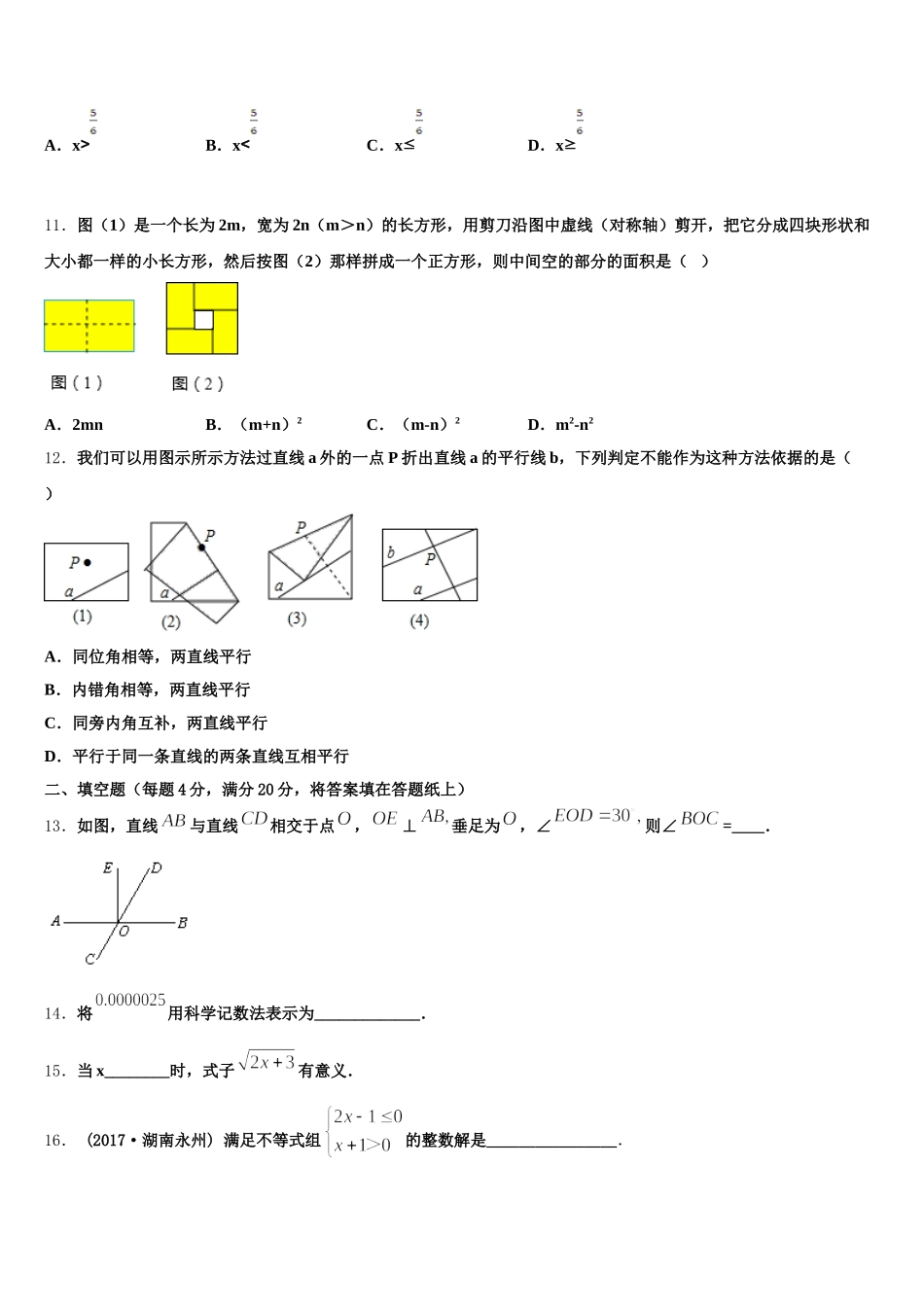 四川省广安华蓥市第一中学2025年数学七下期末考试试题含解析_第3页