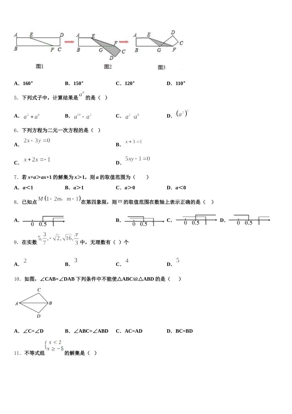 成都市青羊区2025年数学七下期末经典试题含解析_第2页