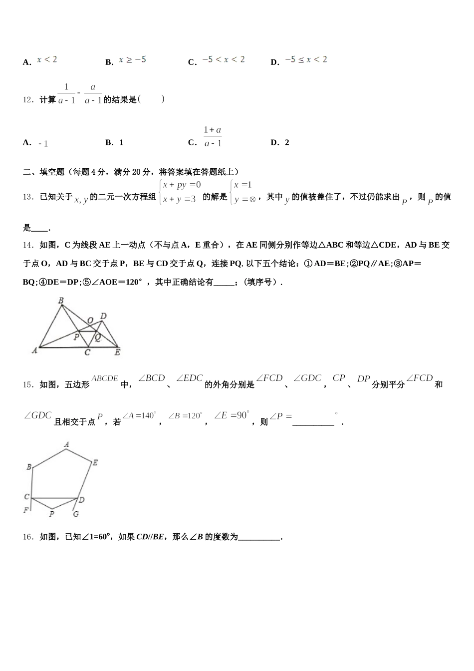成都市青羊区2025年数学七下期末经典试题含解析_第3页