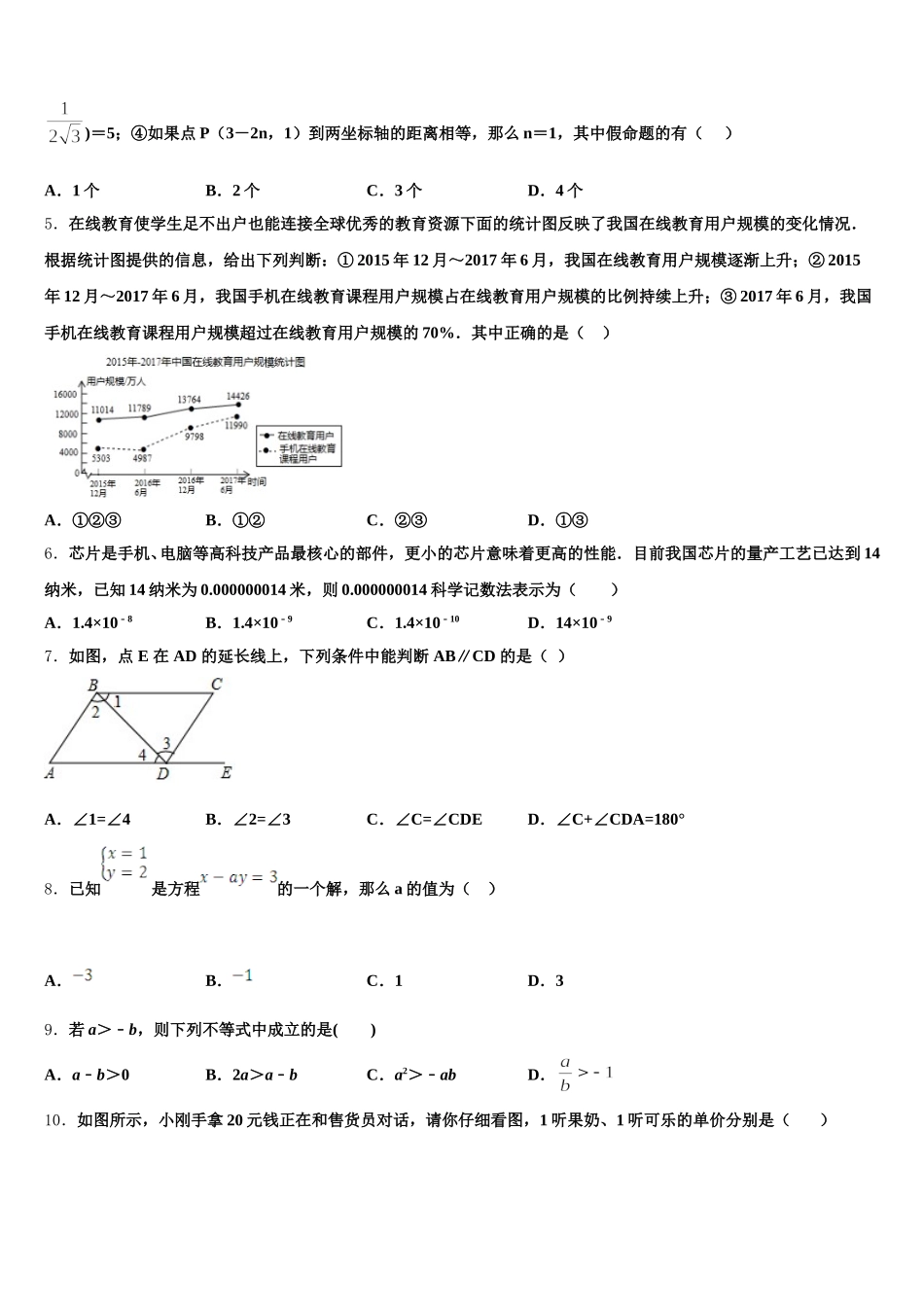 四川省眉山市百坡初级中学2024-2025学年七年级数学第二学期期末学业质量监测试题含解析_第2页