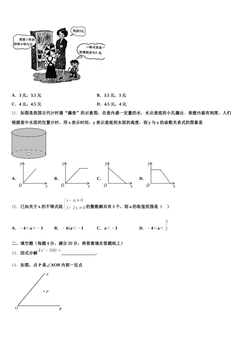 四川省眉山市百坡初级中学2024-2025学年七年级数学第二学期期末学业质量监测试题含解析_第3页
