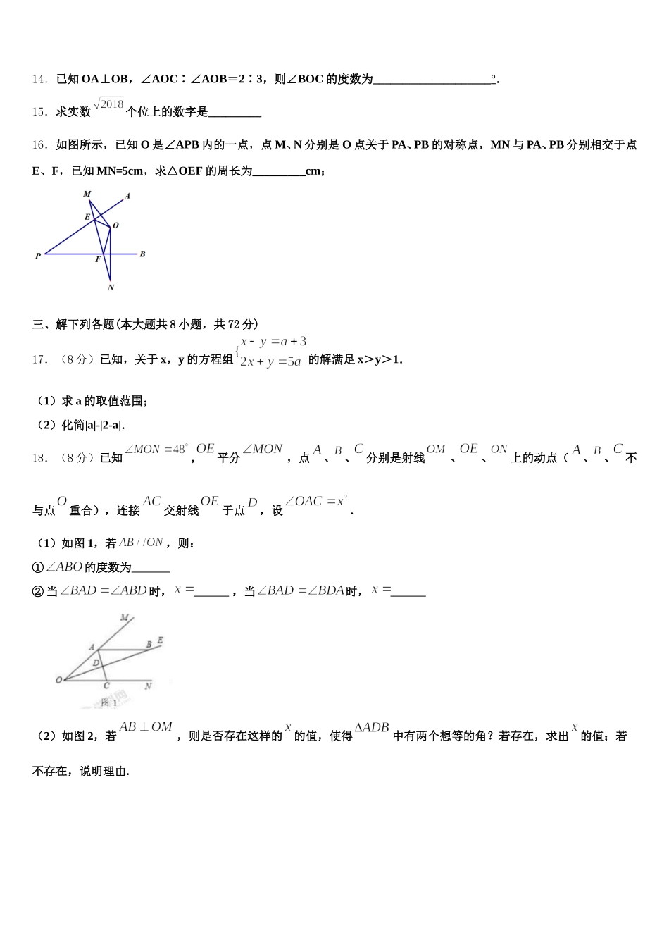四川省成都市天府新区2025届数学七年级第二学期期末达标测试试题含解析_第3页