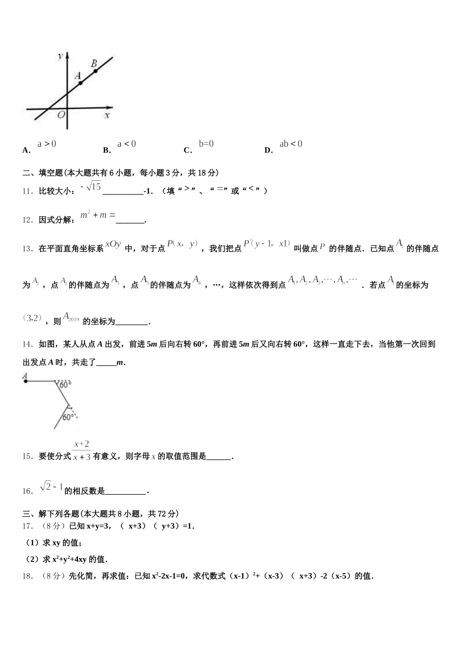 四川省遂宁蓬溪县联考2024-2025学年数学七下期末学业水平测试试题含解析_第3页