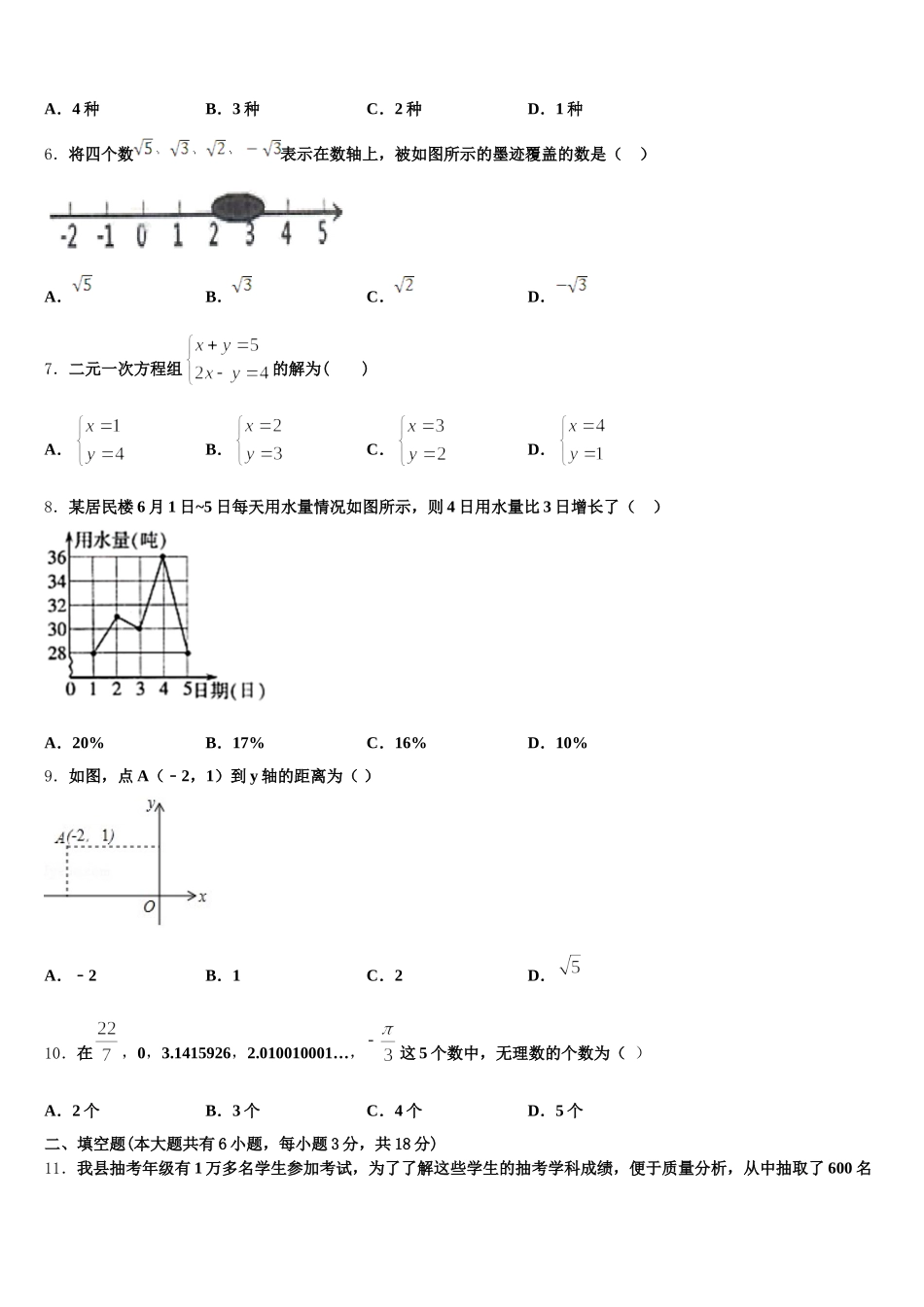 四川省德阳市德阳中学2024-2025学年七下数学期末复习检测试题含解析_第2页