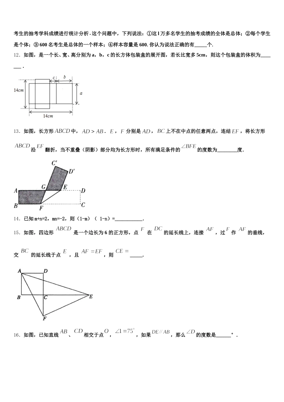 四川省德阳市德阳中学2024-2025学年七下数学期末复习检测试题含解析_第3页