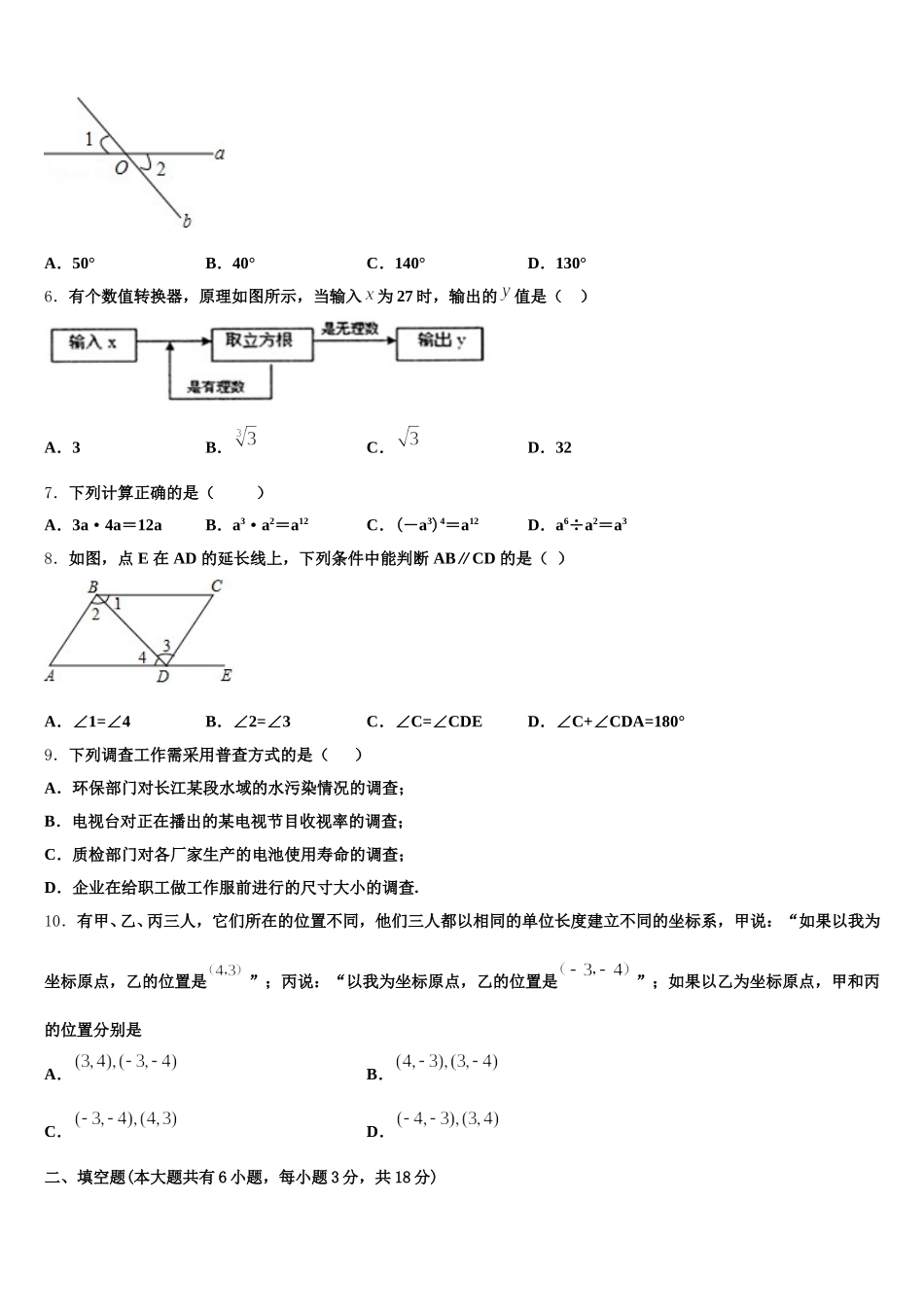 四川省高县2025届数学七下期末质量跟踪监视试题含解析_第2页