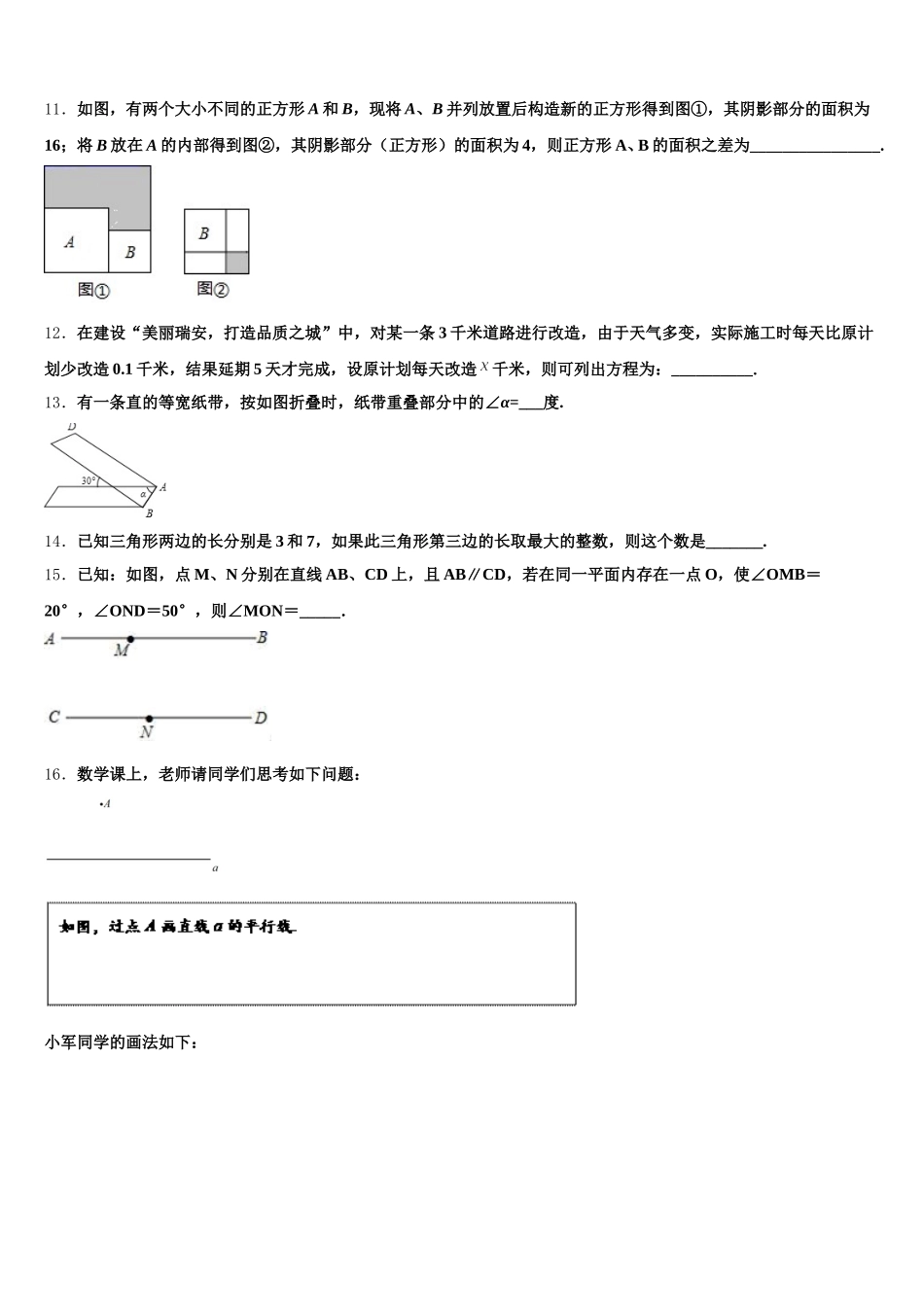 四川省高县2025届数学七下期末质量跟踪监视试题含解析_第3页