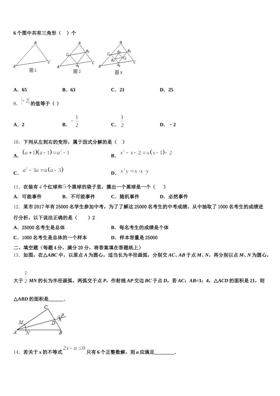 四川省成都市金堂县2024-2025学年七下数学期末考试模拟试题含解析_第2页