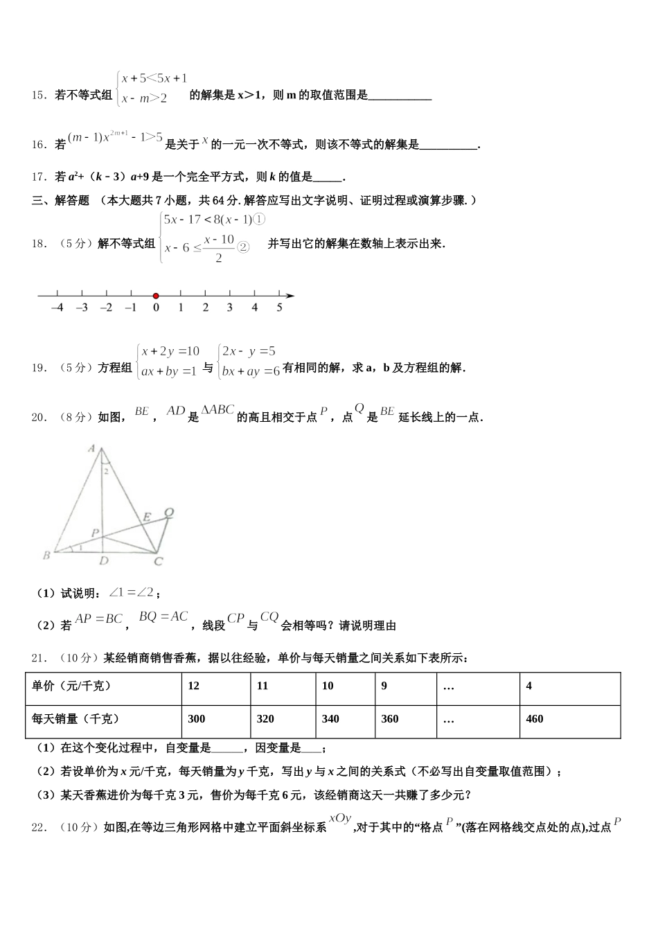 四川省成都市金堂县2024-2025学年七下数学期末考试模拟试题含解析_第3页