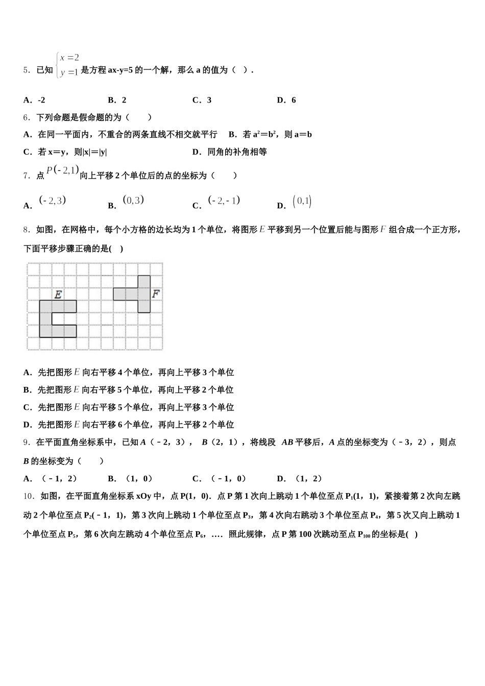 四川省成都市高新区2025届数学七下期末复习检测模拟试题含解析_第2页