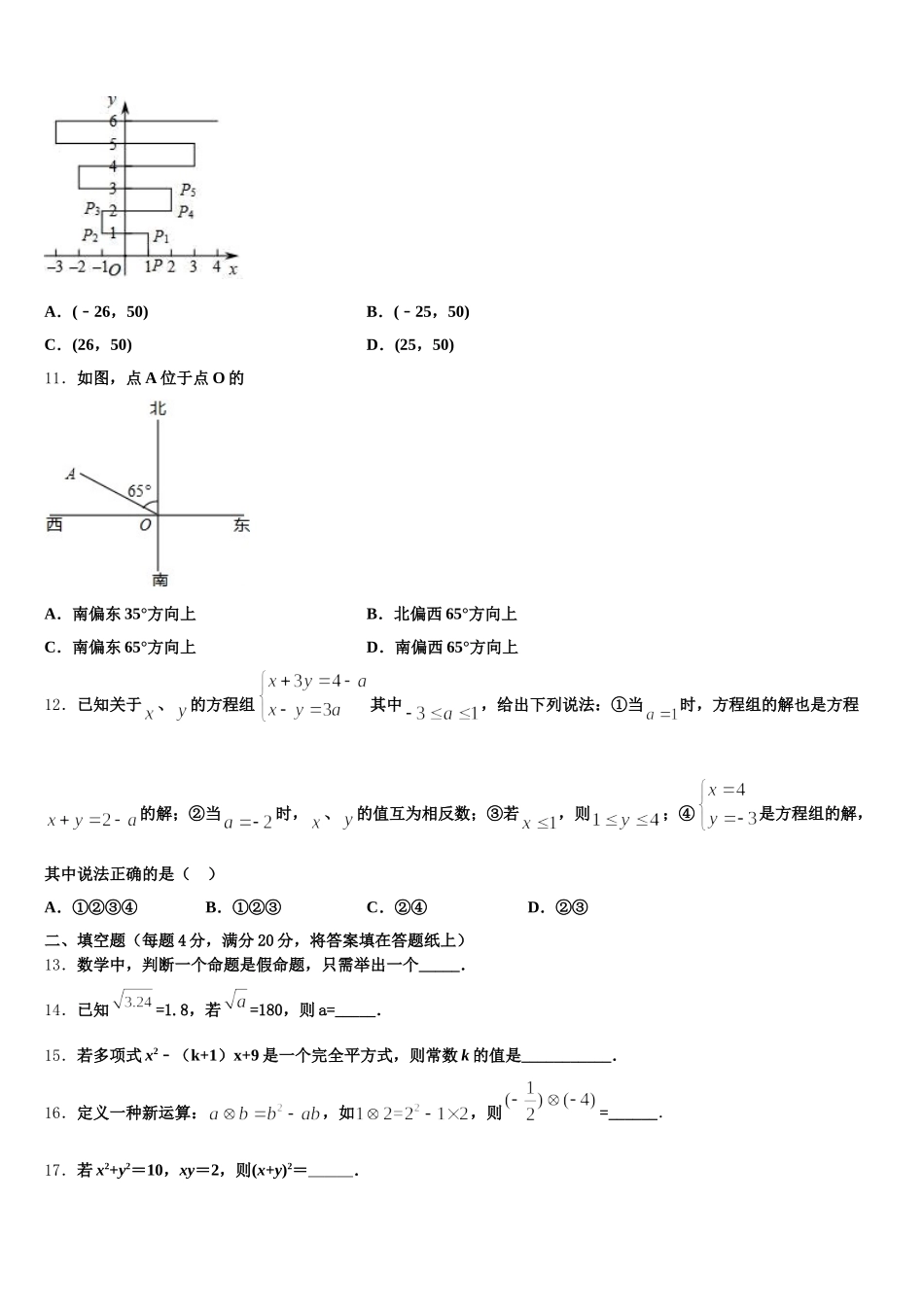 四川省成都市高新区2025届数学七下期末复习检测模拟试题含解析_第3页