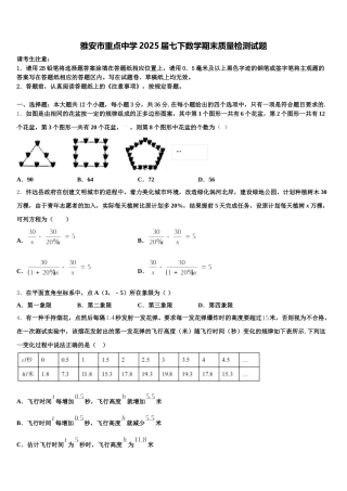雅安市重点中学2025届七下数学期末质量检测试题含解析