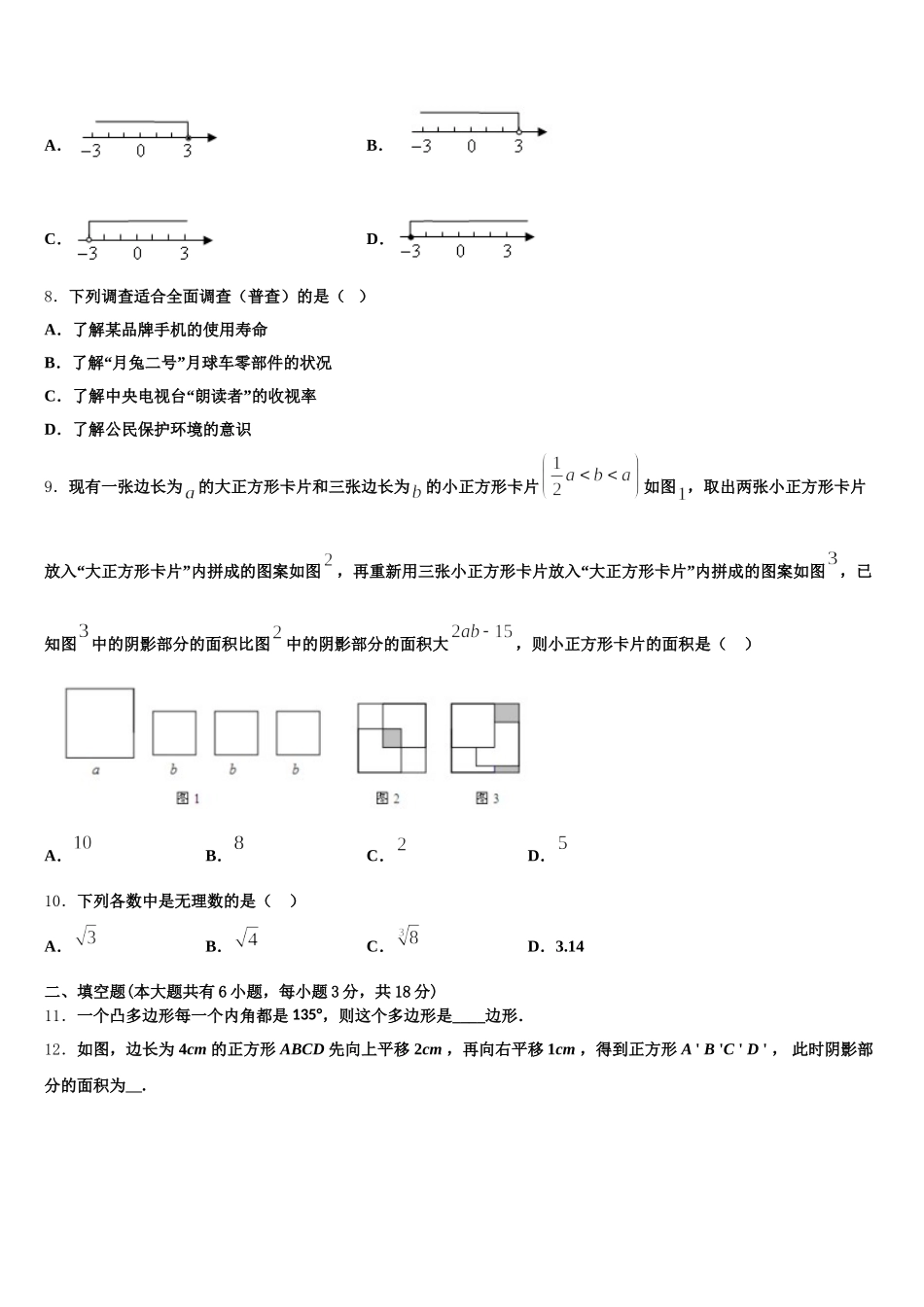 四川省成都七中学育才学校2025年数学七下期末检测模拟试题含解析_第2页