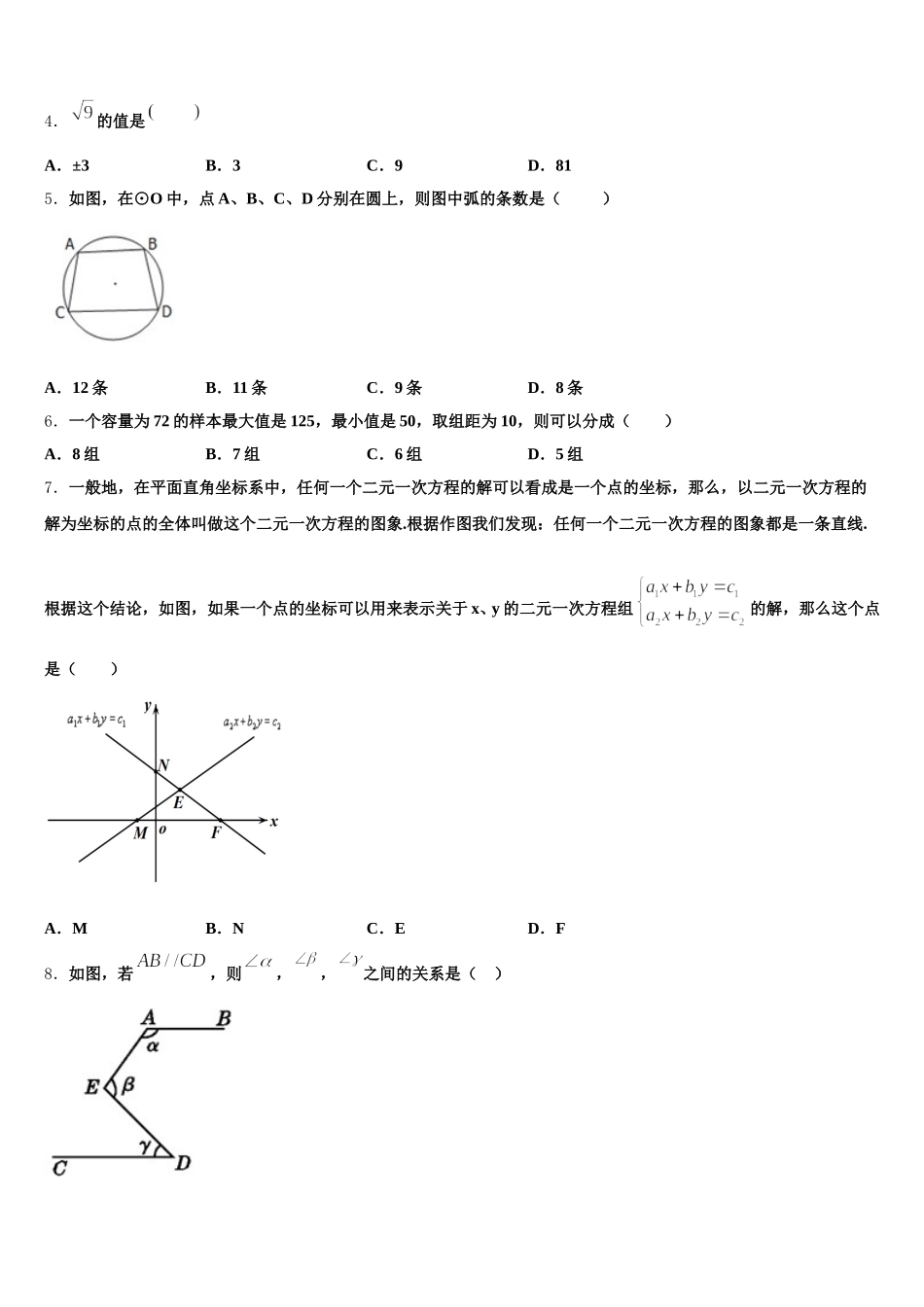 四川省乐山市名校2024-2025学年数学七年级第二学期期末质量跟踪监视试题含解析_第2页