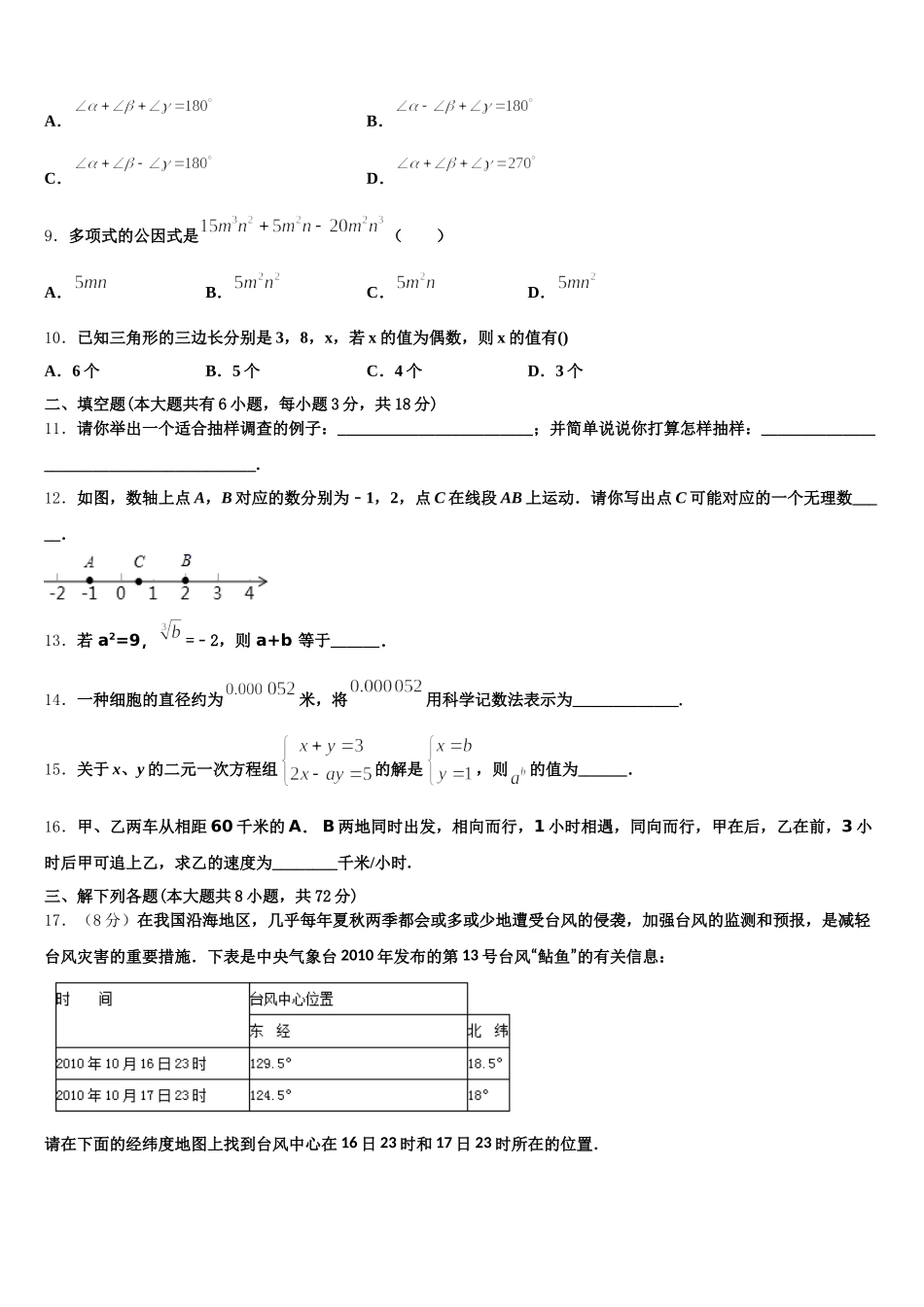 四川省乐山市名校2024-2025学年数学七年级第二学期期末质量跟踪监视试题含解析_第3页