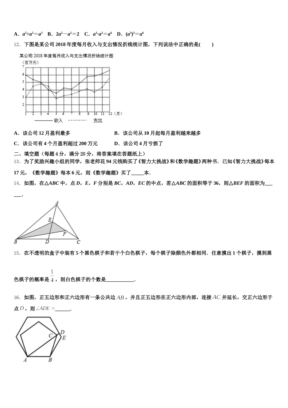 四川省岳池县联考2025年数学七下期末质量跟踪监视试题含解析_第3页