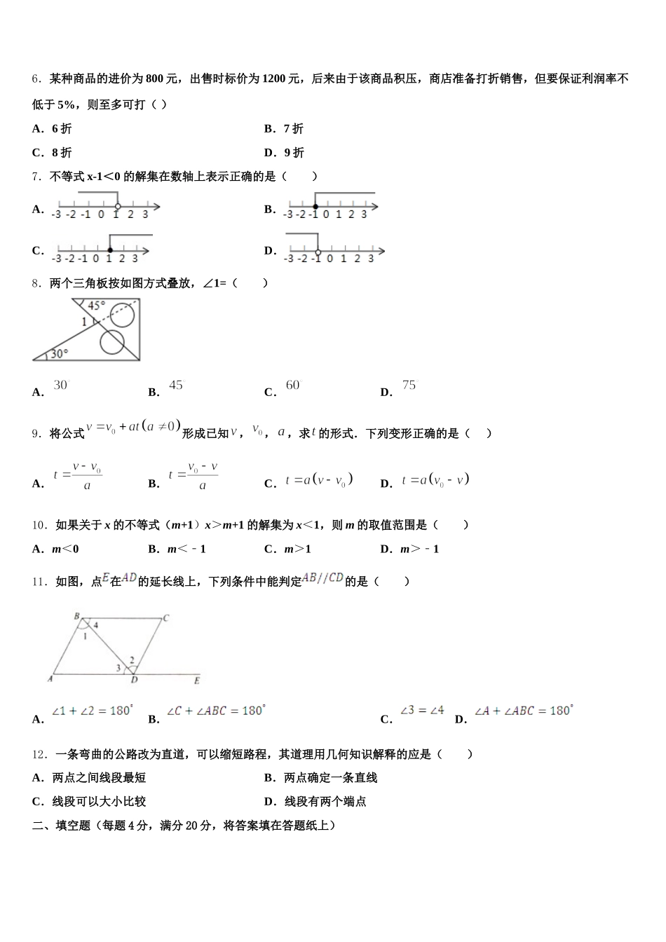 2025届四川省自贡市名校七年级数学第二学期期末质量跟踪监视模拟试题含解析_第2页