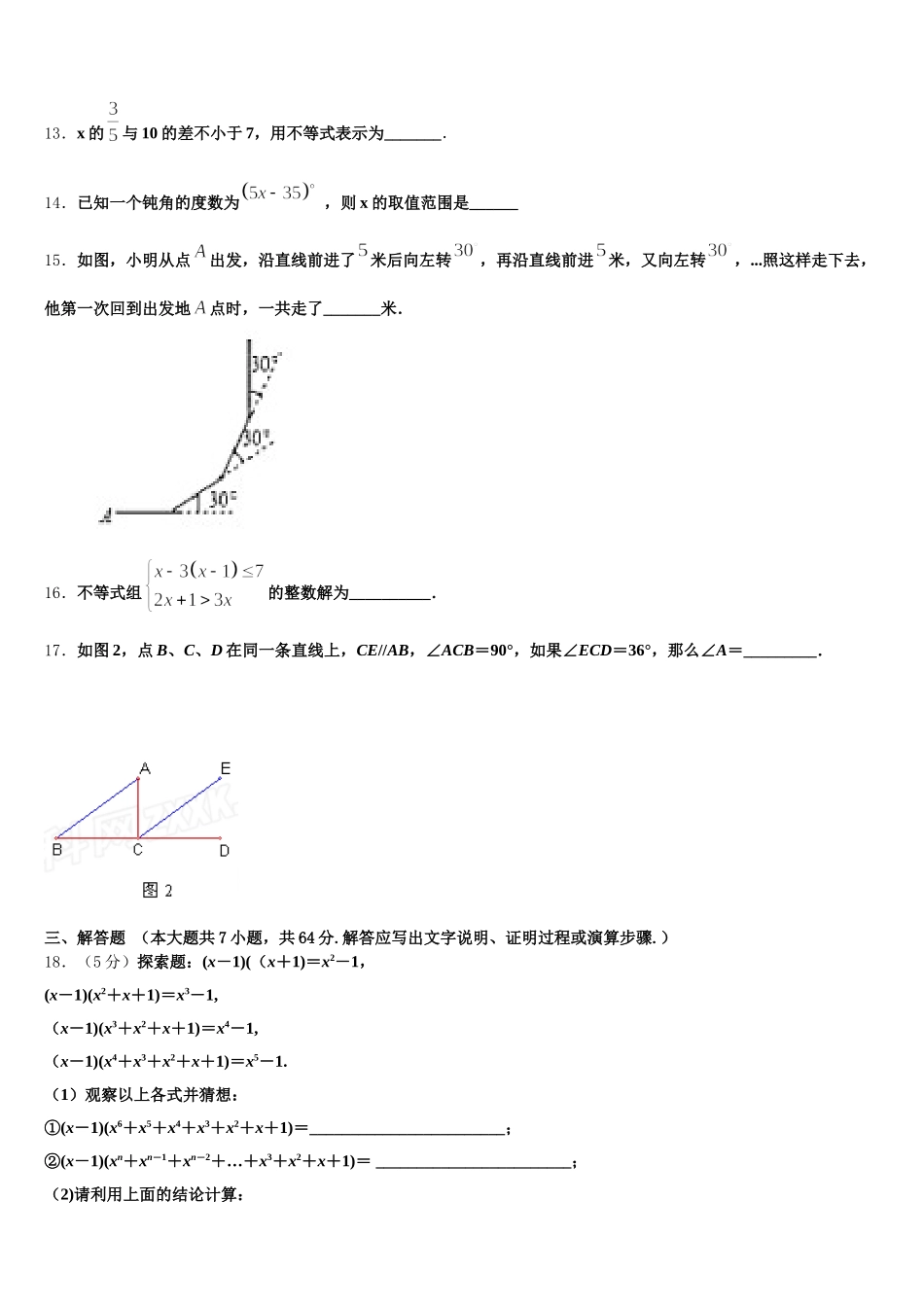 2025届四川省自贡市名校七年级数学第二学期期末质量跟踪监视模拟试题含解析_第3页