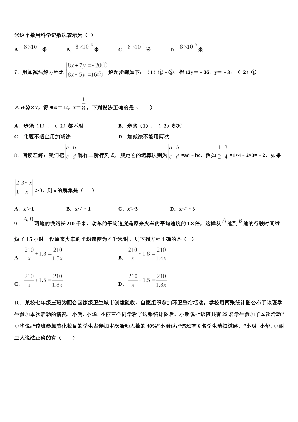 2025届四川省宜宾县数学七年级第二学期期末检测试题含解析_第2页