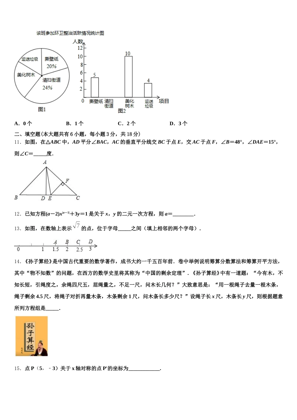2025届四川省宜宾县数学七年级第二学期期末检测试题含解析_第3页