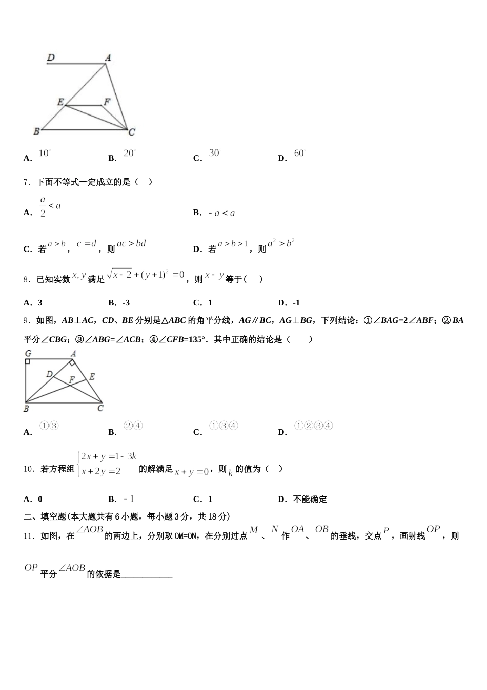 2025年四川省成都市实验外国语学校七年级数学第二学期期末监测试题含解析_第2页