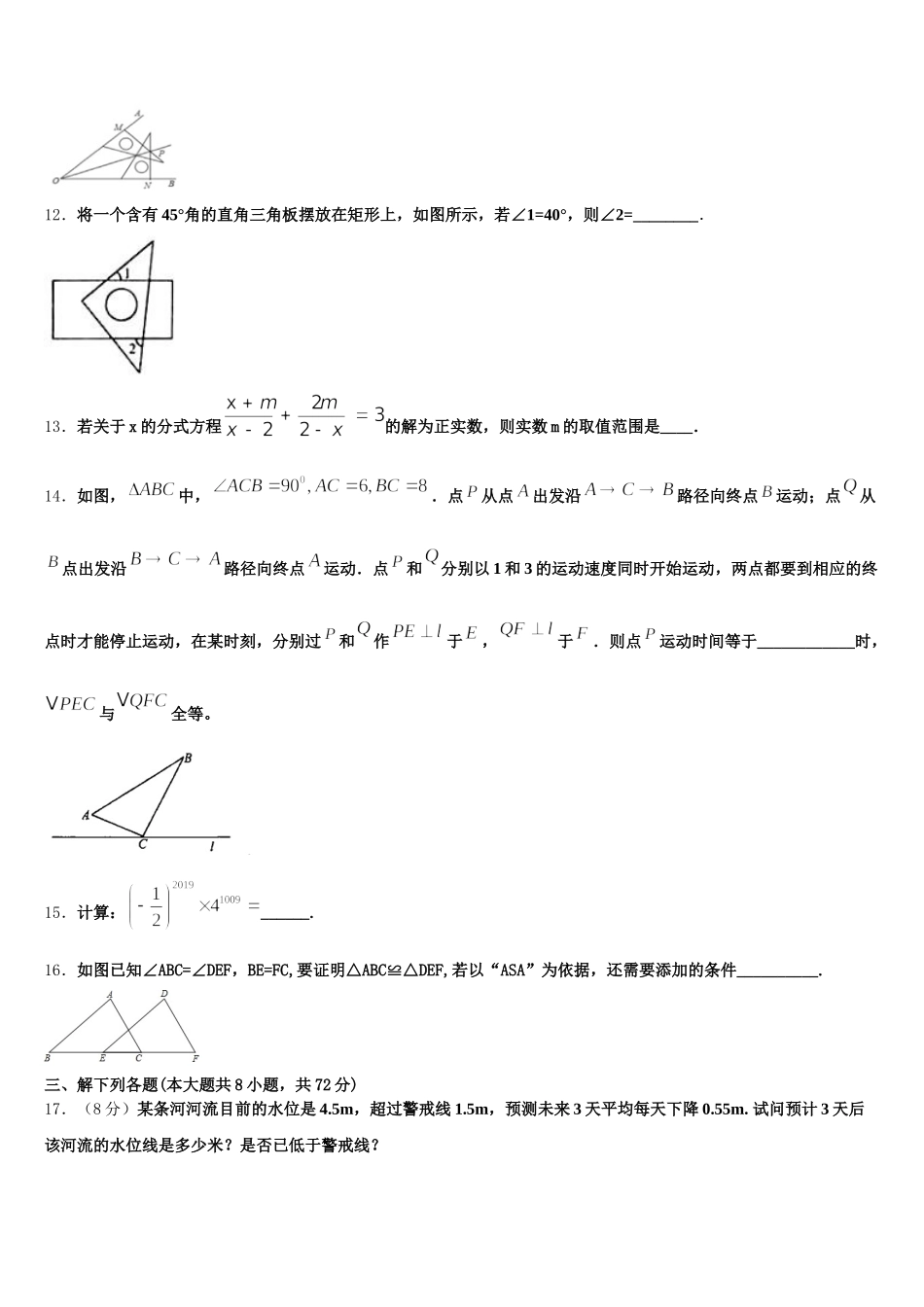 2025年四川省成都市实验外国语学校七年级数学第二学期期末监测试题含解析_第3页