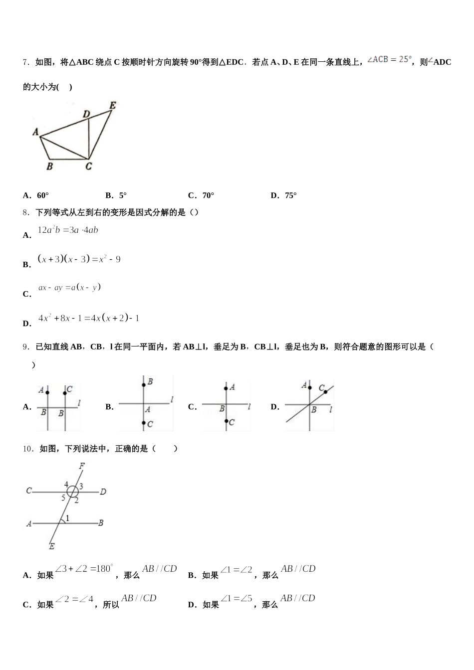 四川省江油市2025年数学七年级第二学期期末检测模拟试题含解析_第2页