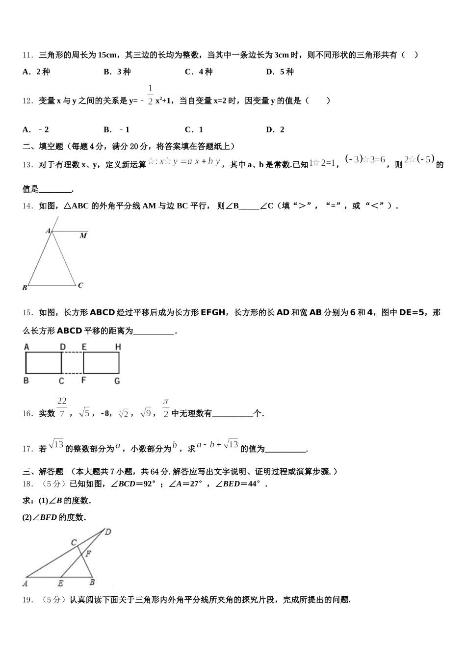 四川省江油市2025年数学七年级第二学期期末检测模拟试题含解析_第3页