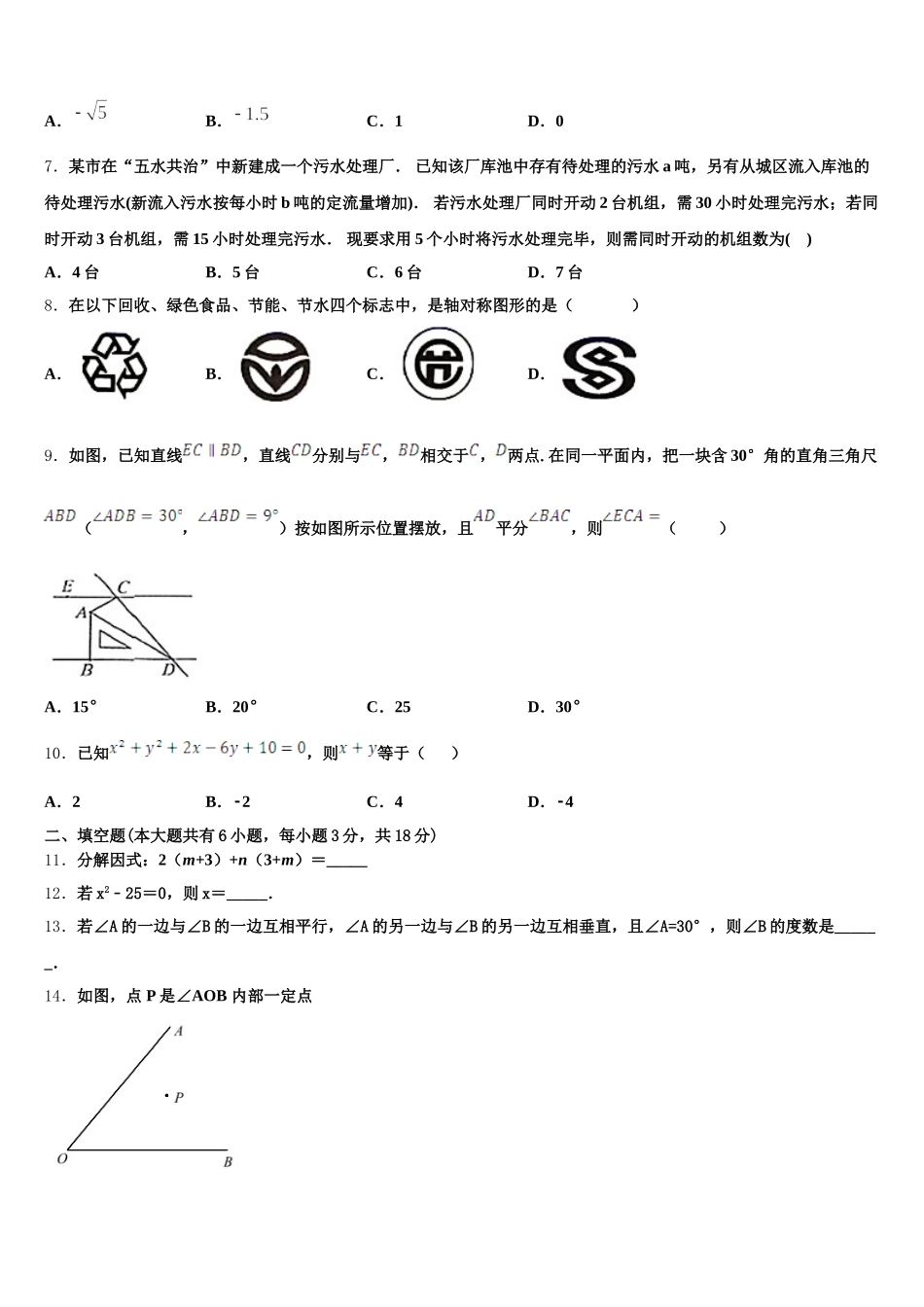 四川省巴中南江县联考2025届七下数学期末经典模拟试题含解析_第2页