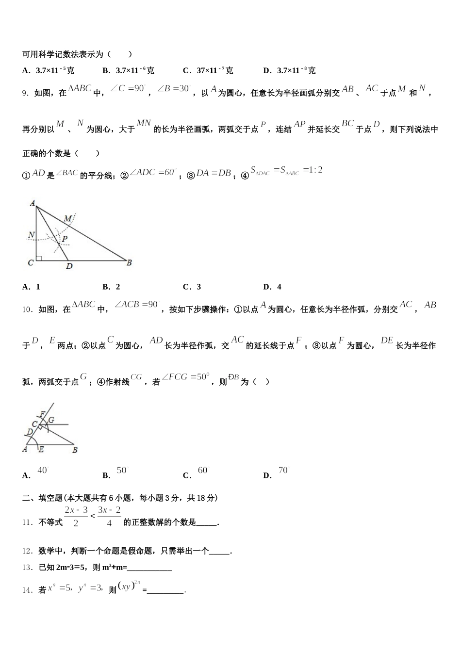 2025届四川省成都市外国语学校数学七下期末联考模拟试题含解析_第2页