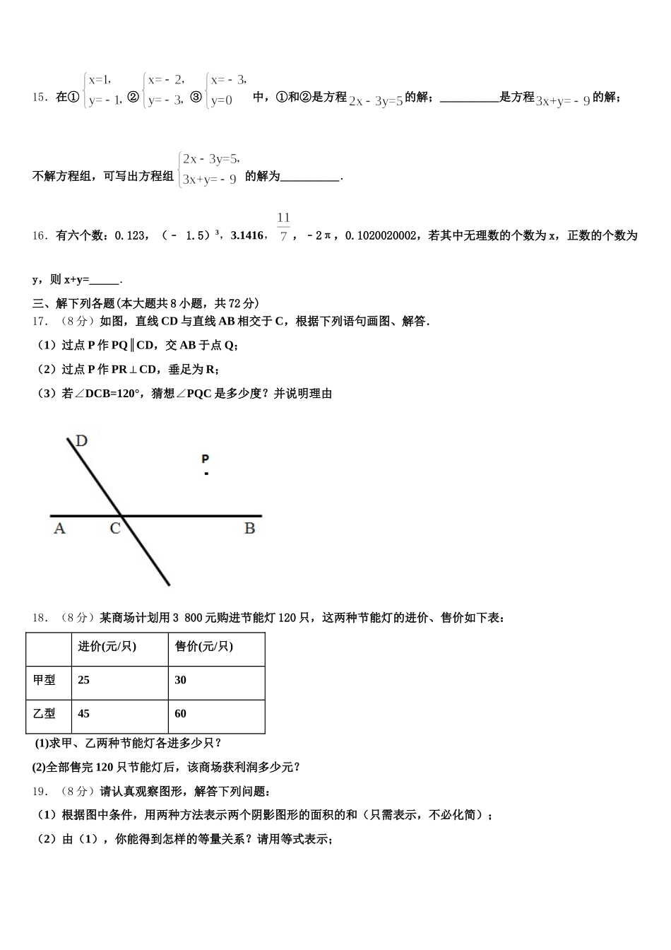 2025届四川省成都市外国语学校数学七下期末联考模拟试题含解析_第3页