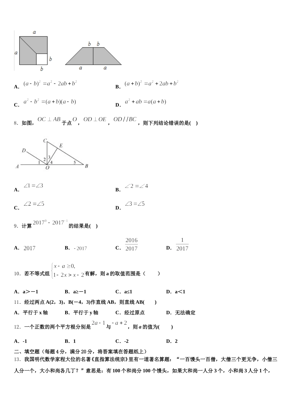 2025年四川省江油市数学七下期末考试试题含解析_第2页