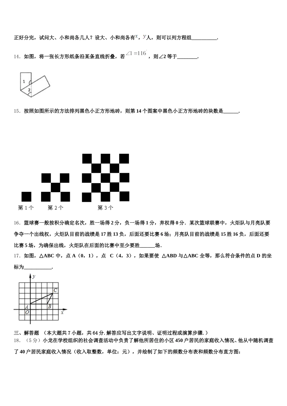 2025年四川省江油市数学七下期末考试试题含解析_第3页