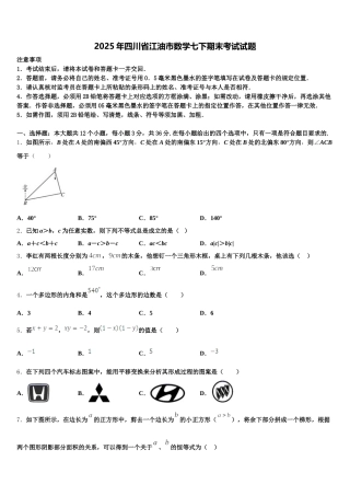 2025年四川省江油市数学七下期末考试试题含解析