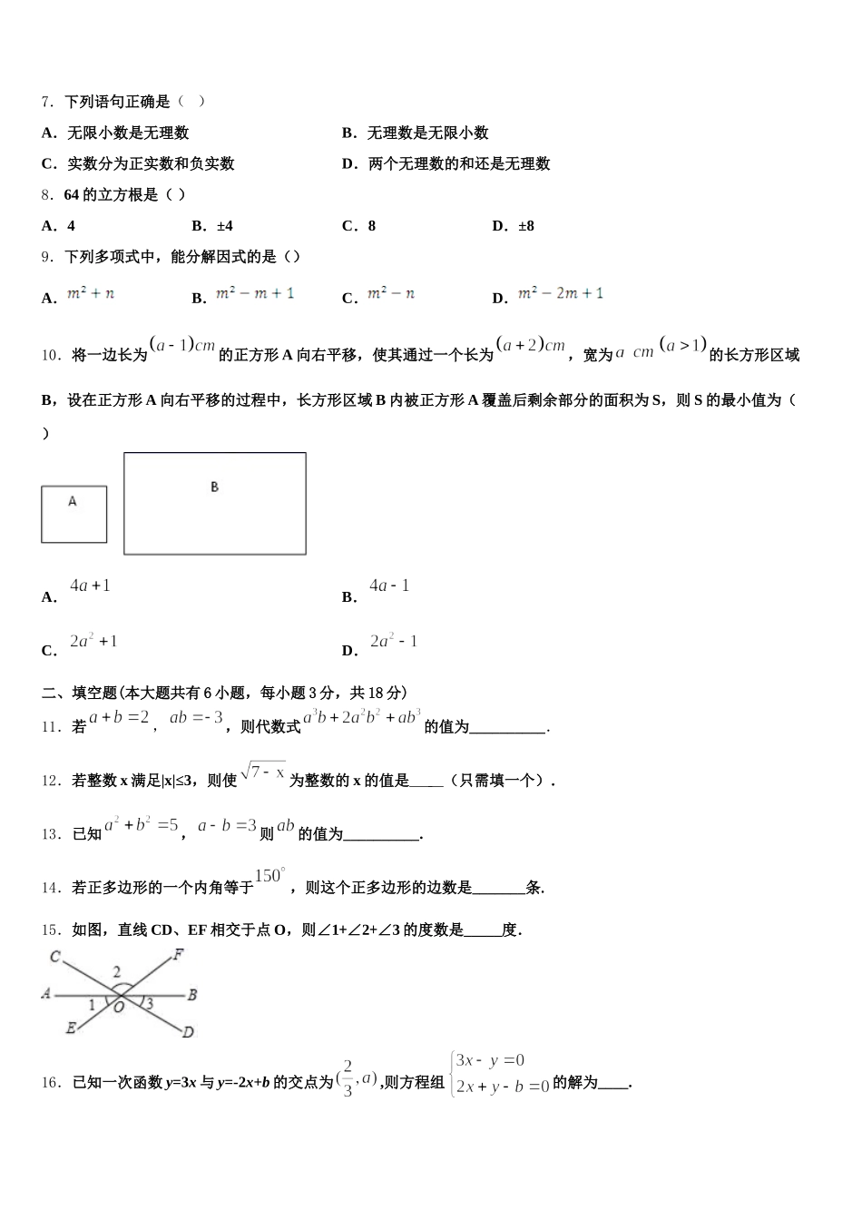 四川省遂宁第二中学2024-2025学年七年级数学第二学期期末学业水平测试试题含解析_第2页