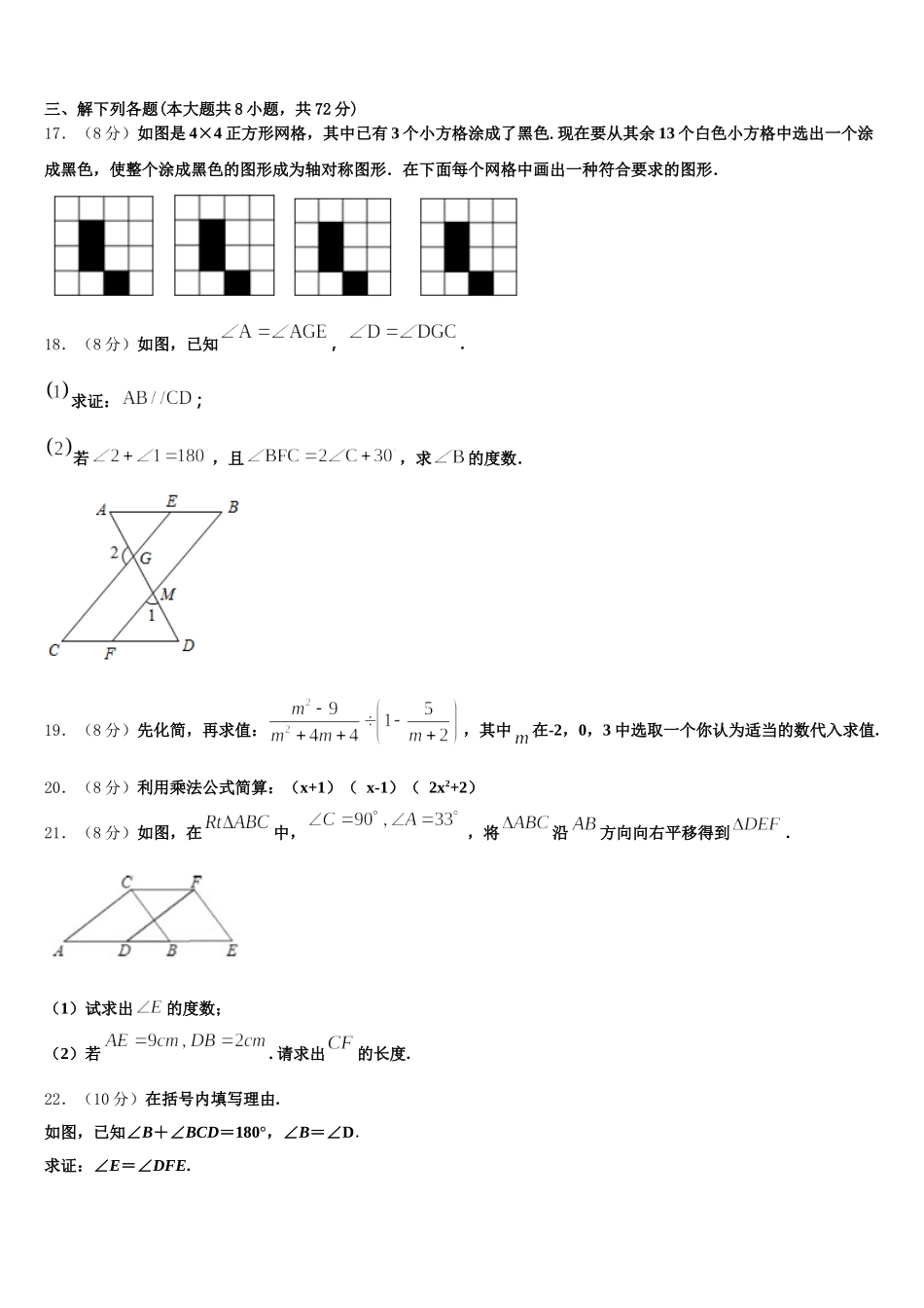 四川省遂宁第二中学2024-2025学年七年级数学第二学期期末学业水平测试试题含解析_第3页
