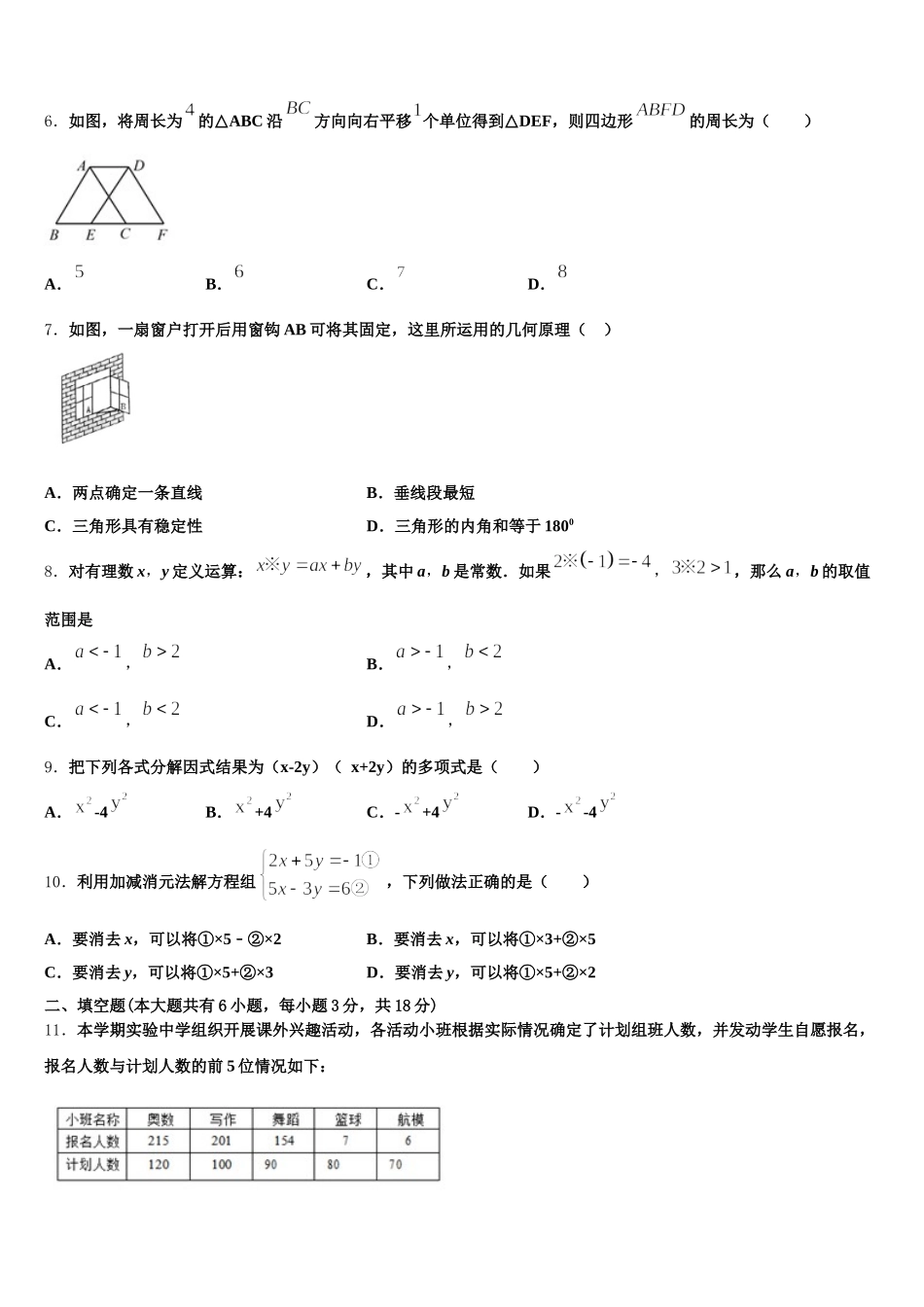 四川省遂宁第二中学2025届数学七年级第二学期期末考试试题含解析_第2页